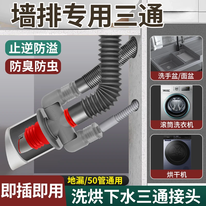 45度墙排专用下水管三通分水器卫生间洗衣机洗手盆防臭下水器接头