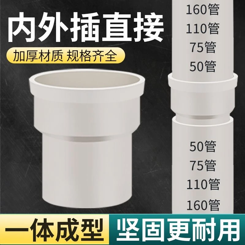 一靓50管内插直接110pvc排水管配件全75下水管地漏断层加长延长管