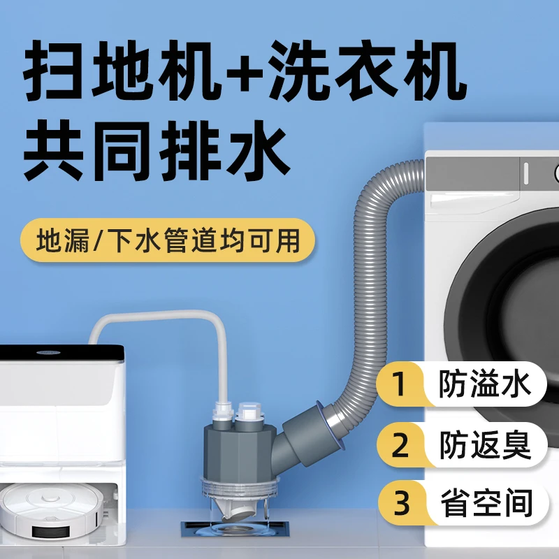 扫地机器人下水三通阳台地漏专用接头洗衣机烘干机排水管防臭防溢