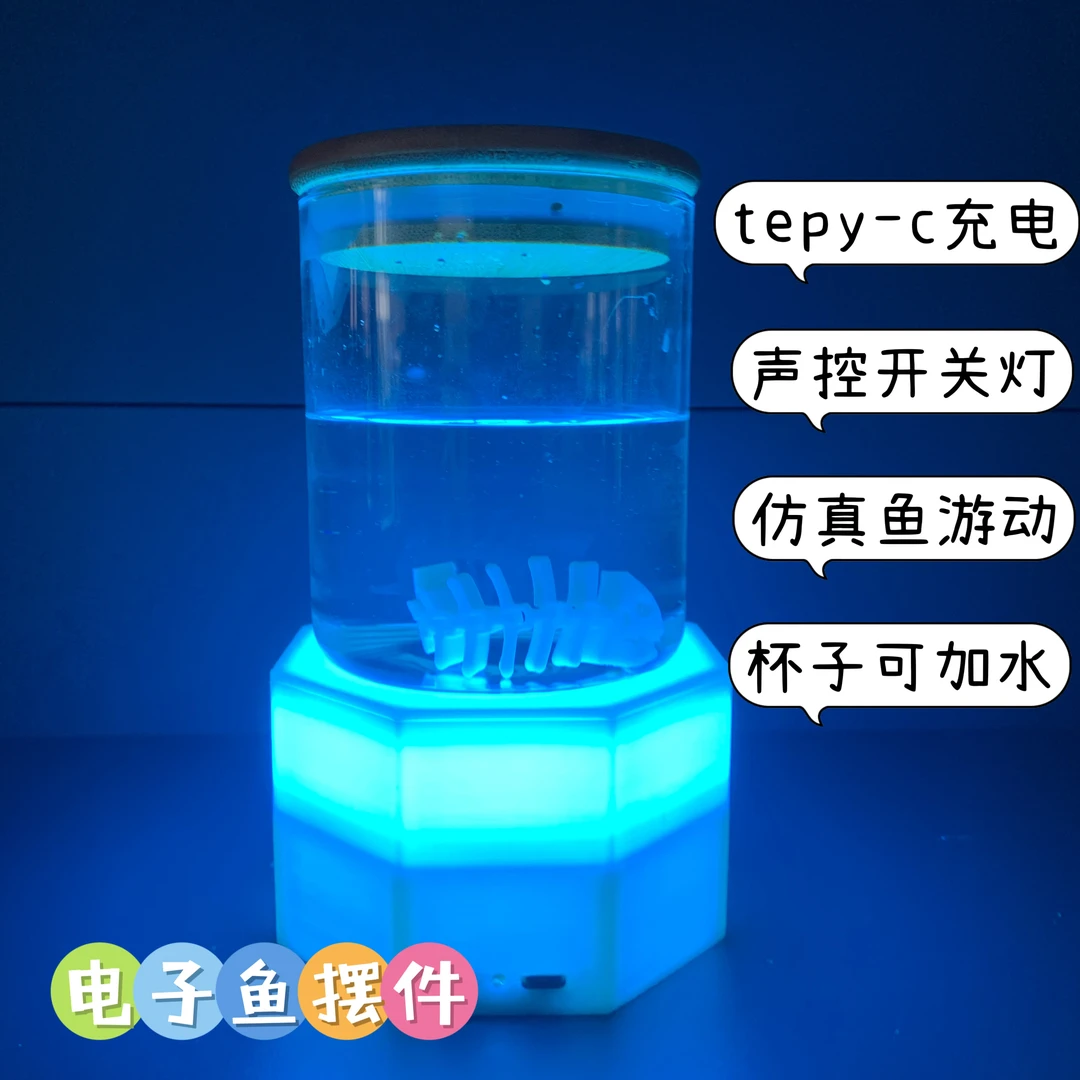 电子鱼手工diy制作充电款游动的鱼
