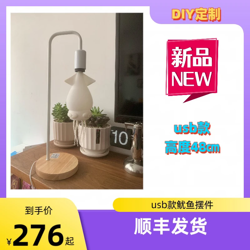 大支架鱿鱼摆件usb款手工制作彩灯鱿鱼舞动鱿鱼桌面摆件