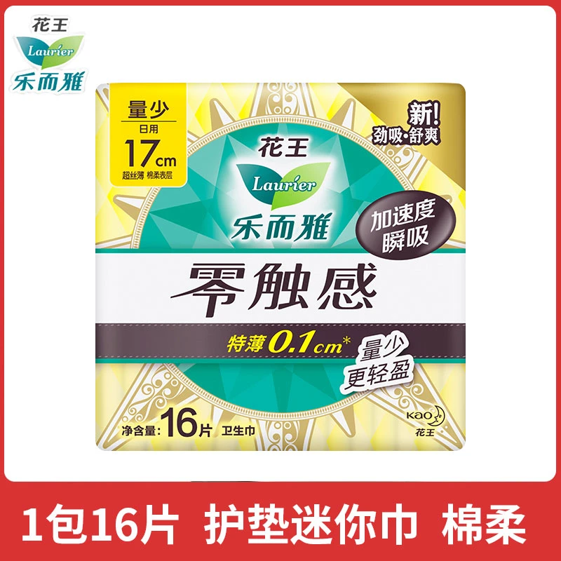 乐而雅护垫迷你巾日用量少卫生巾170mm1包16片超薄姨妈巾整箱