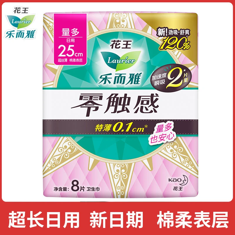 花王乐而雅卫生巾零触感超长日用量多250mm1包8片姨妈巾整箱棉柔