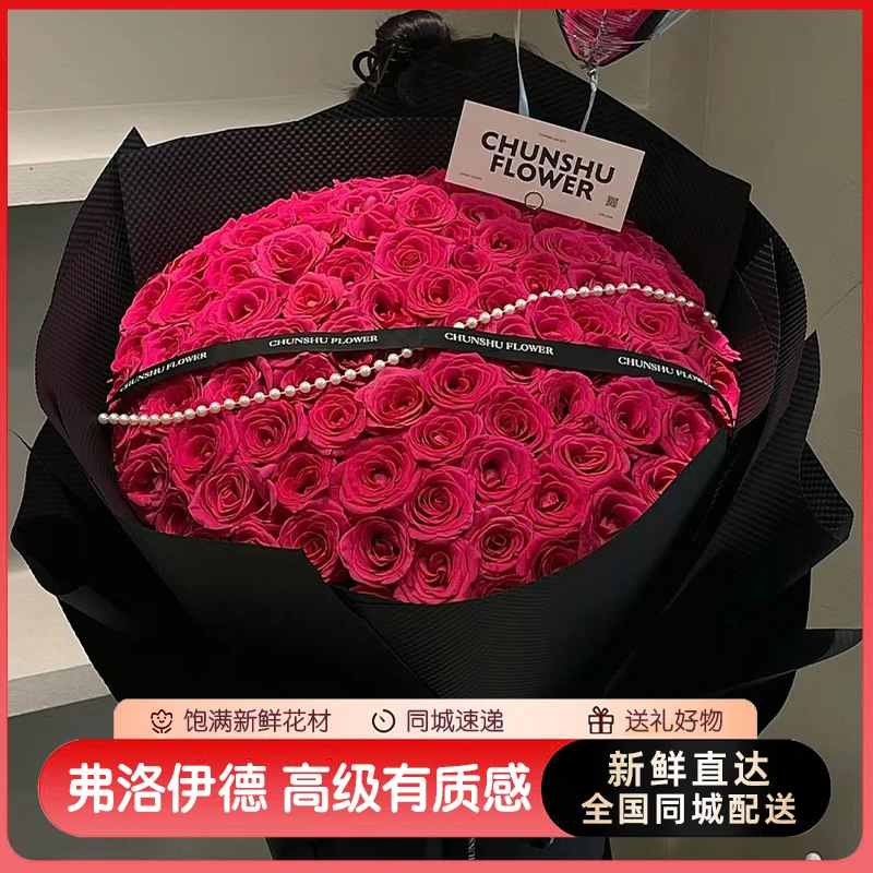 弗洛伊德下单玫瑰花束鲜花速递同城生日求婚配送女友广州上海北京