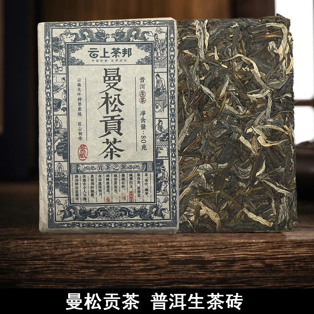 曼松贡茶 普洱生茶80g/砖 【潼潼】