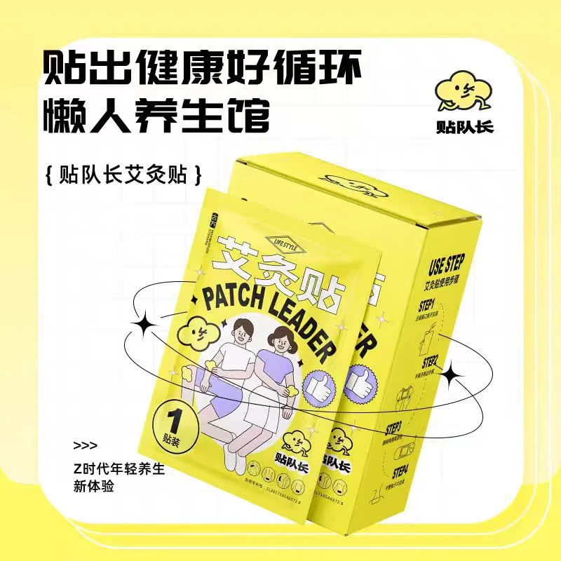 1-4洗护专场艾灸贴临时链接