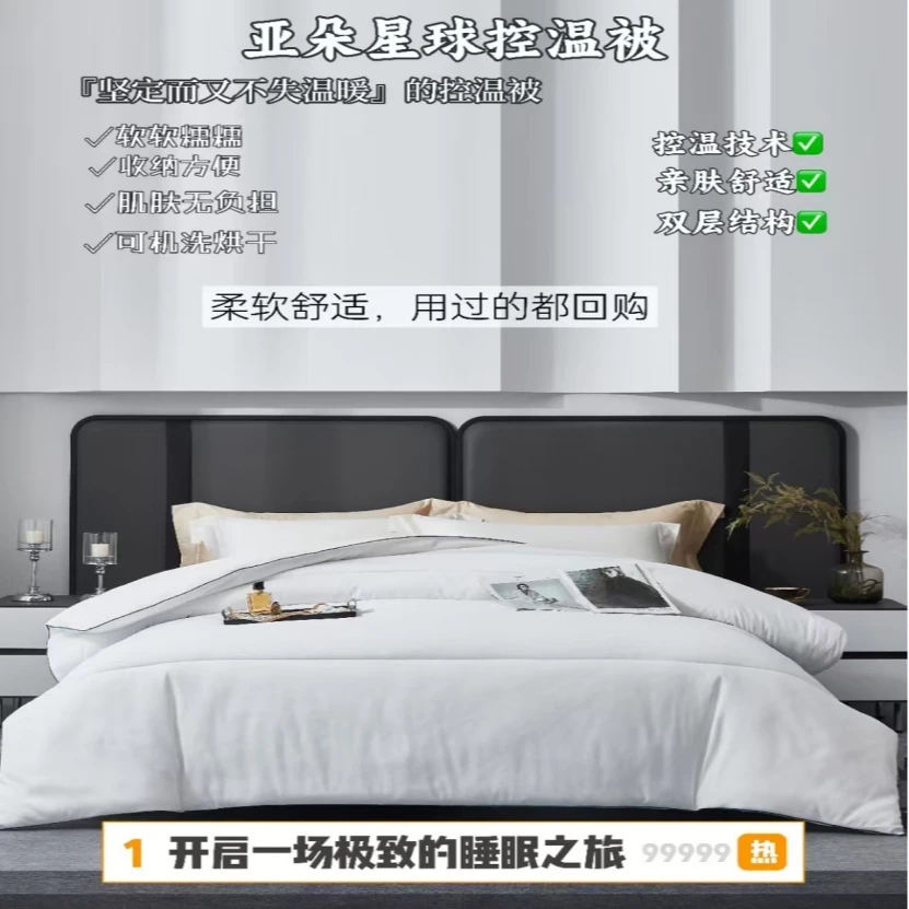 1-54云朵智能控温柔软被