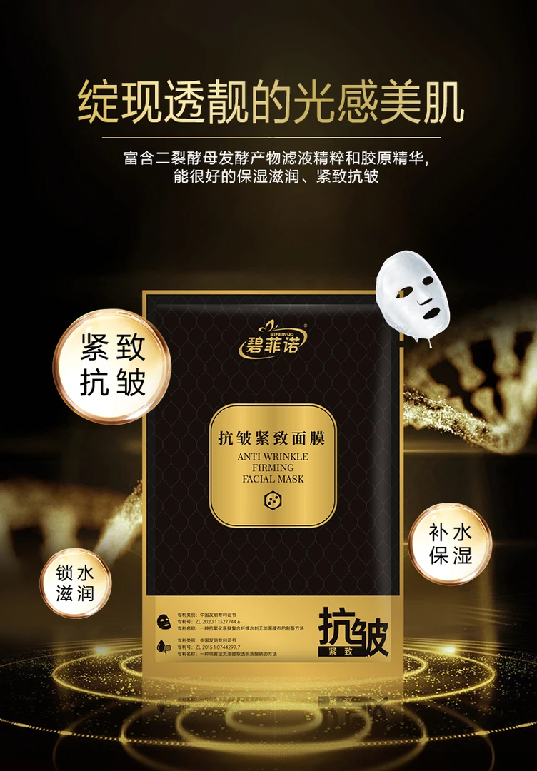 【体验五片装】碧菲诺抗皱紧致面膜 补水保湿 抗皱紧致淡化男女通用