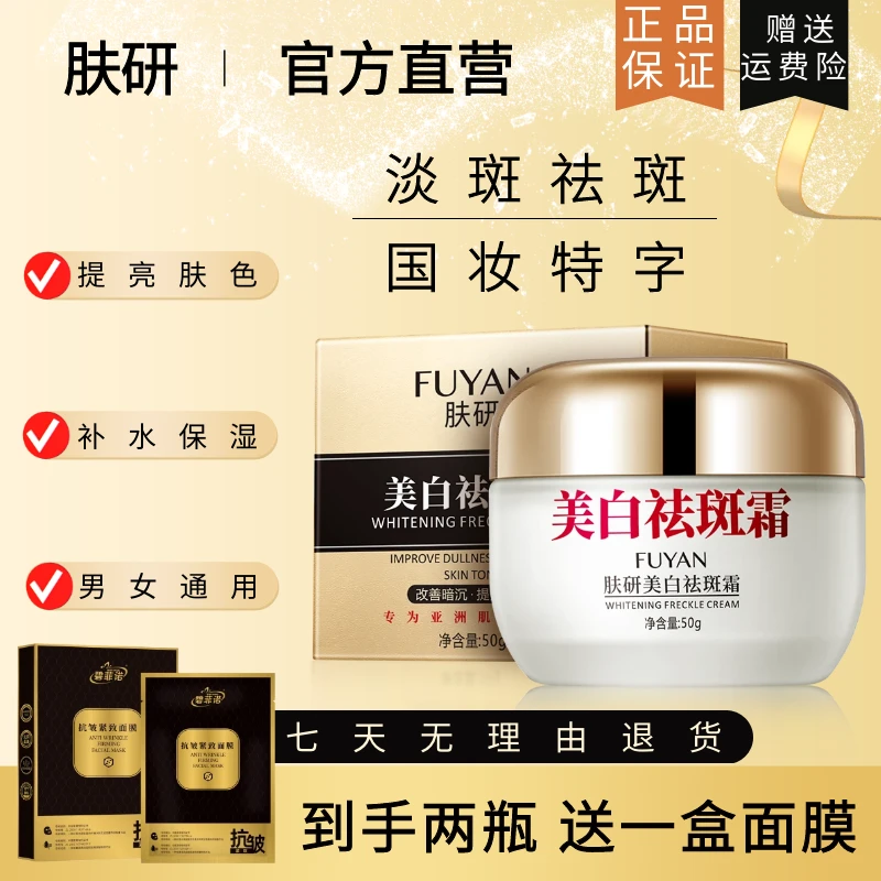 肤研美白祛斑霜改善暗沉提亮肤色 面霜保湿滋润 秋冬补水改善暗黄