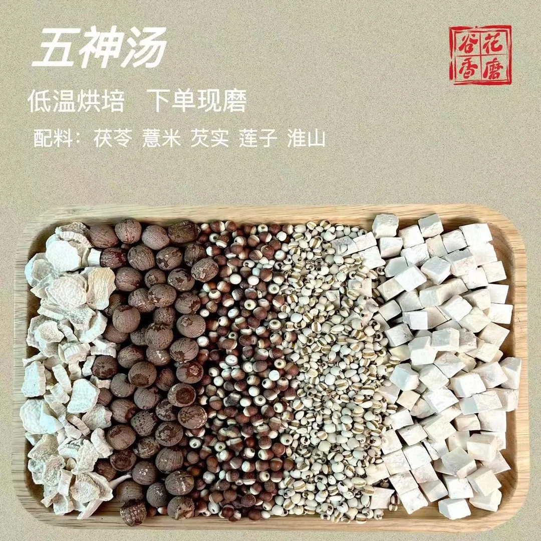 套餐5【五行健睥散】脾胃五神汤五行健睥散新鲜现磨五谷代餐粉