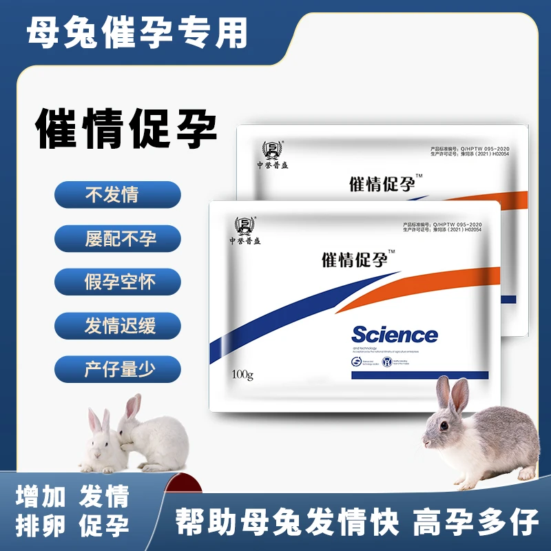 【催情促孕】100g/袋 兔子自繁自养兔子养殖用复合型催情促孕散