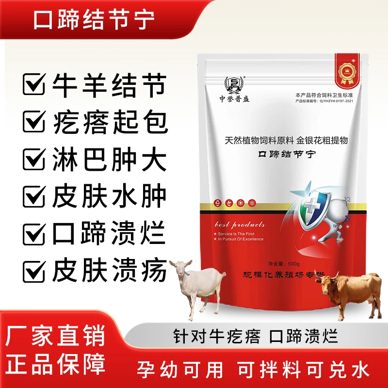 精选【口蹄结节宁】500g/袋可拌料可兑水 牛羊口蹄结节宁复合型产品