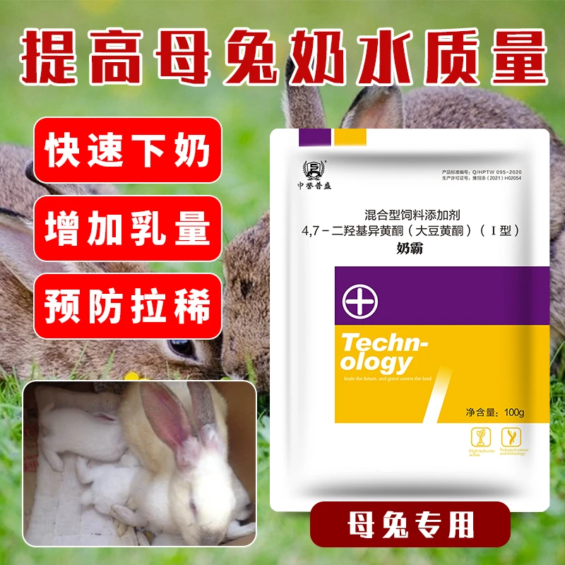 【奶霸】100g/袋 兔子养殖自繁自养用奶霸 复合型成分