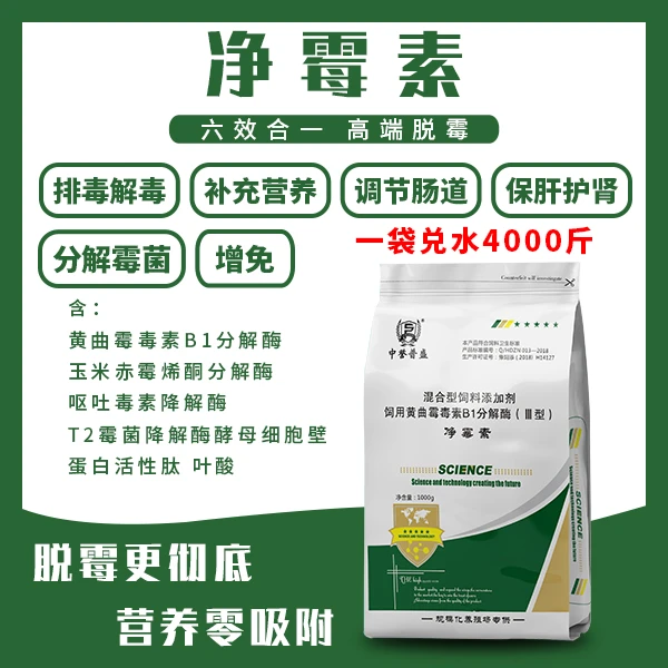 【净霉素】1000g/袋 兑水2吨 猪牛羊鸡鸭鹅高端防霉解霉饲料添加剂