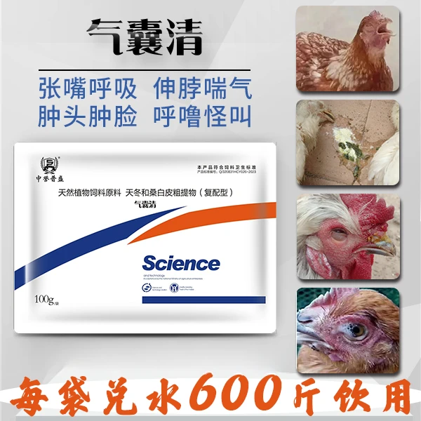 【中誉普盛 气囊清】100g/袋 兑水600斤 鸡鸭鹅鸽子养殖禽用 复配型