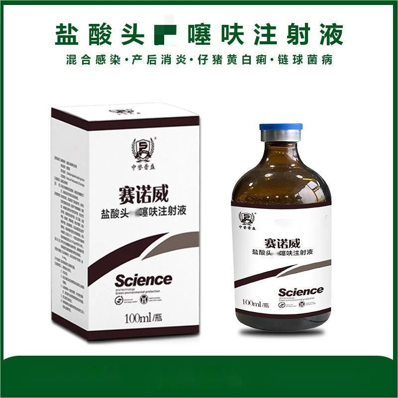 【赛诺威】畜禽猪牛羊产后消炎 三针保健 100ml/瓶管2000斤体重饲料