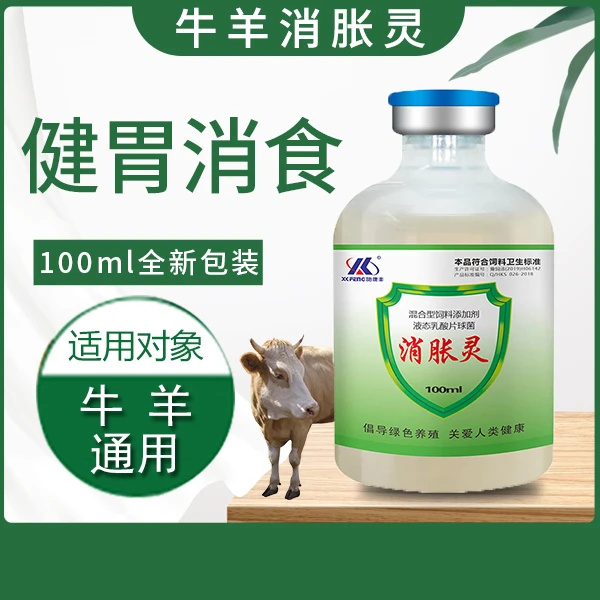 【牛羊消胀灵】 100ml/瓶,大牛一次一瓶,小牛一次半瓶