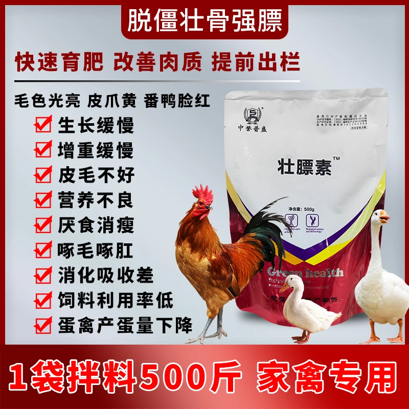 【壮膘素】500g/袋 拌料500斤 鸡鸭鹅家禽养殖壮膘素 混合型预混剂