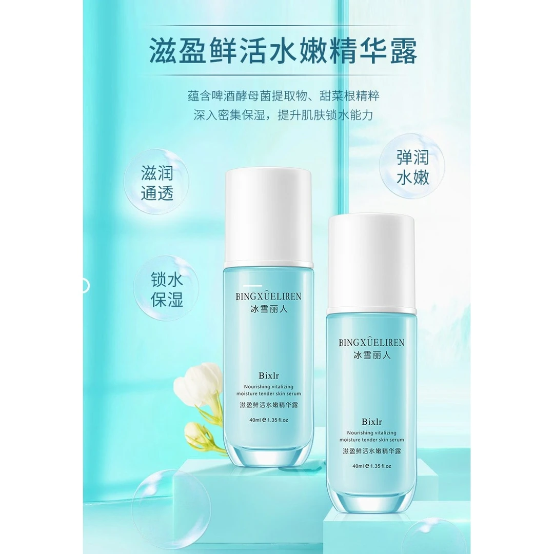 冰雪丽人滋盈鲜活水嫩精华露