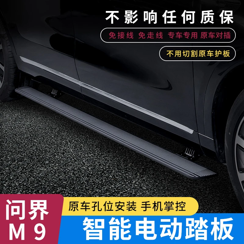问界M9全新原厂款智能电动脚踏板带灯自动伸缩迎宾侧踏板原装