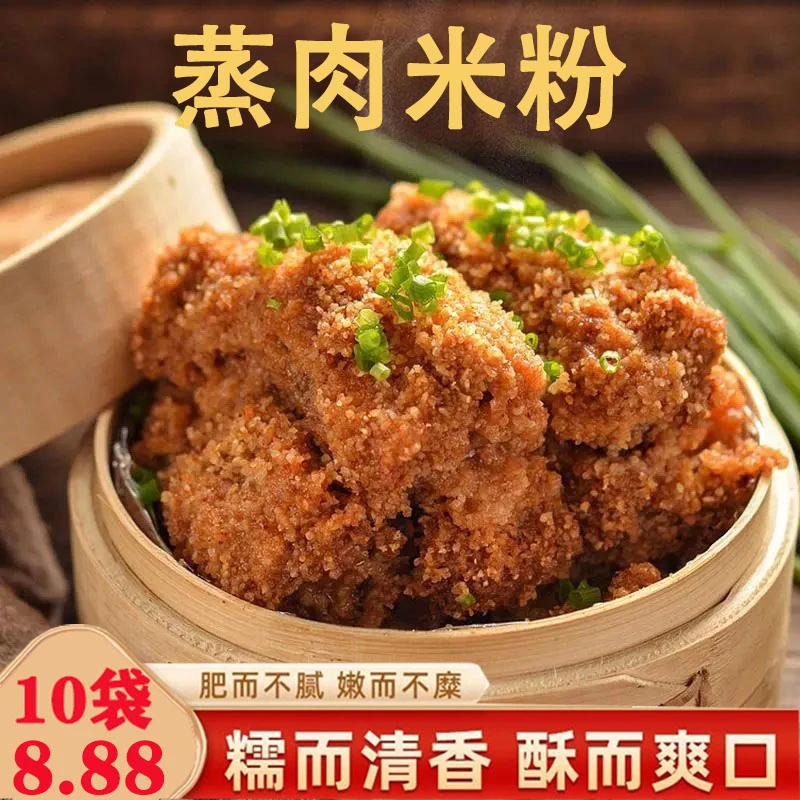 蒸肉米粉家用商用川味粉蒸肉蒸排骨米粉调料正宗四川蒸肉粉蒸肉粉