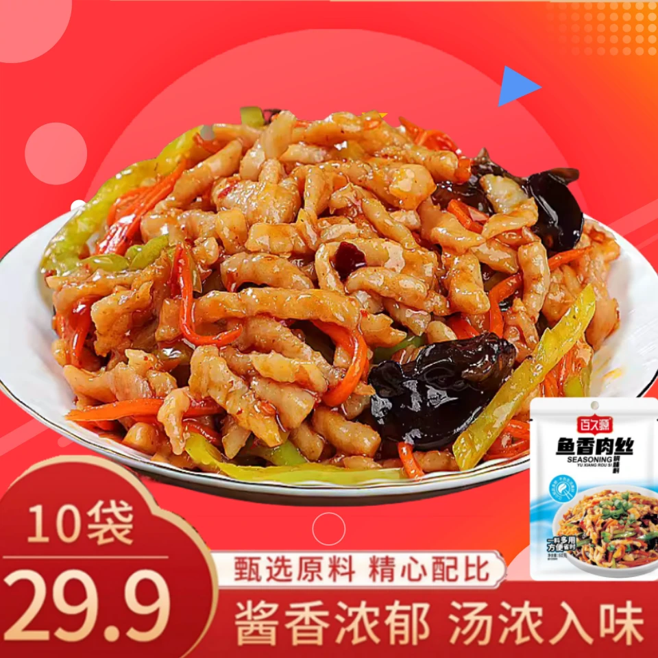百久源鱼香肉丝酱料包家用炒菜调味料鱼香酱汁鱼香肉丝调料60g