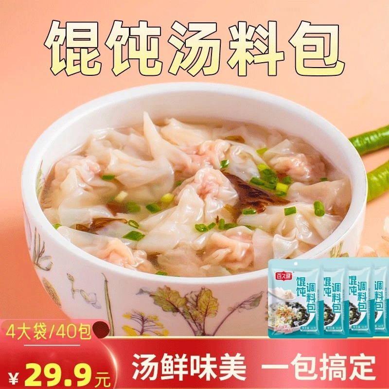 千里香馄饨汤调料小包装家用紫菜虾皮速食海藻汤料混沌商用调味品