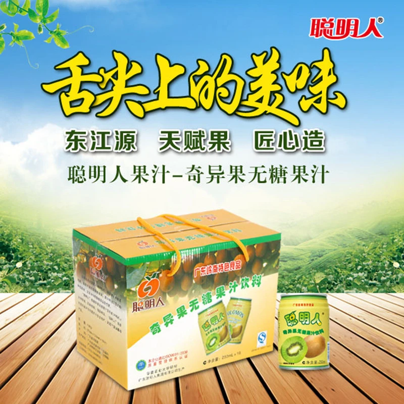 聪明人奇异果无糖果汁猕猴桃汁饮料绿色食品认证250ml*16罐维c