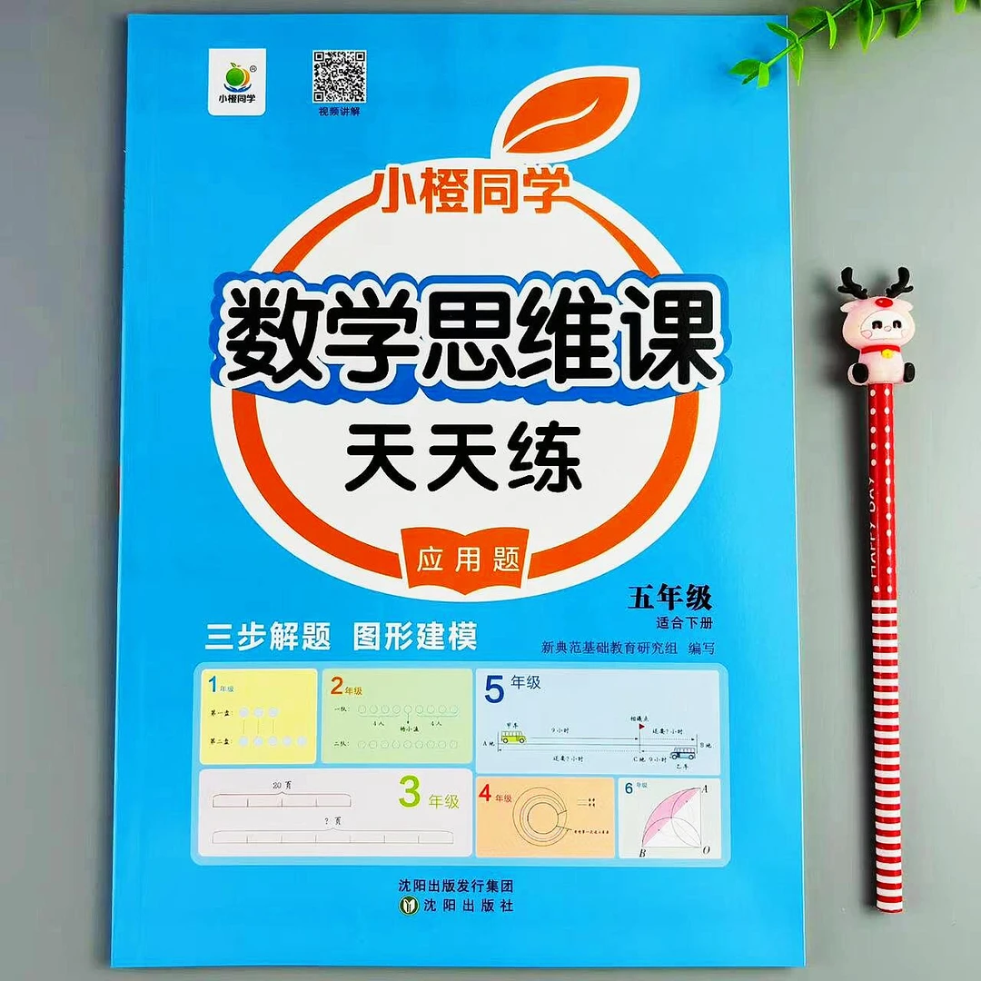 五年级下册数学思维天天练应用题强化举一反三数学必刷题专项练习