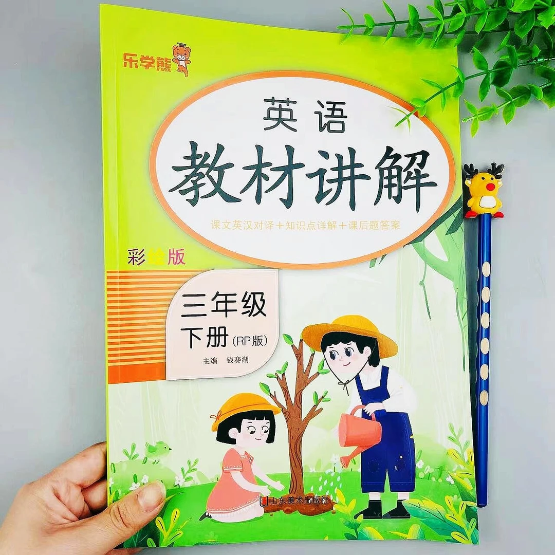 英语教材讲解 三年级下册人教版课文同步讲解英汉对译辅导资料书