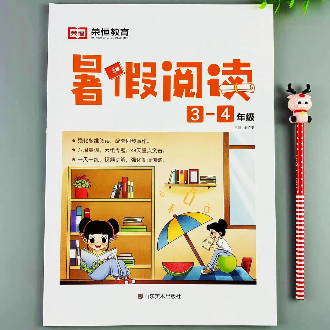 暑假阅读三升四年级语文阅读理解专项训练三升四课外阅读每日一练