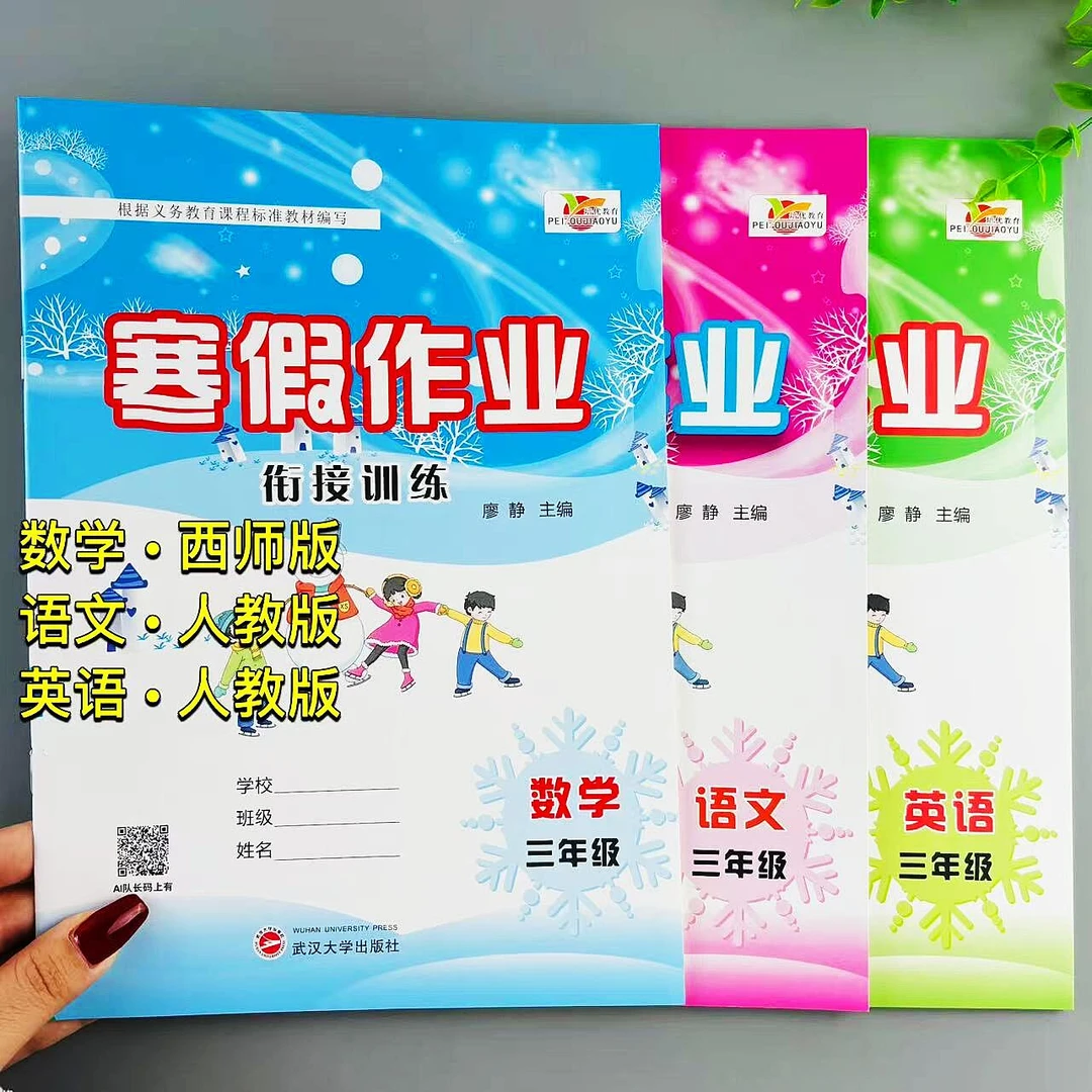 西师版数学三年级寒假作业寒假复习预习衔接训练假期打卡培优作业