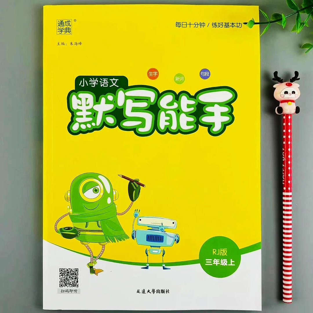 人教部编版三年级上册小学语文默写能手同步生字词语句段专项训练
