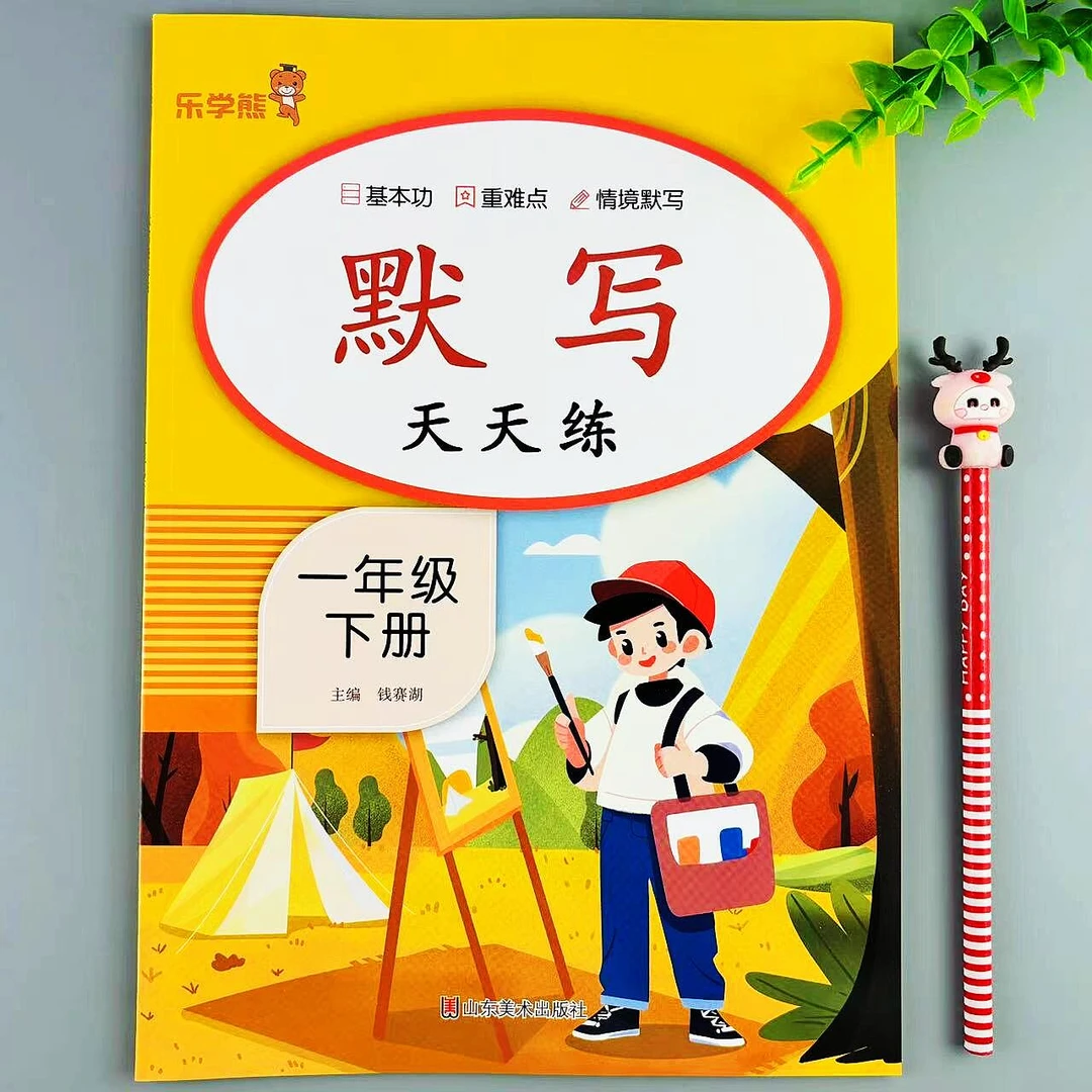 一年级下册语文默写天天练人教版重难点生字词语练习单元期末复习