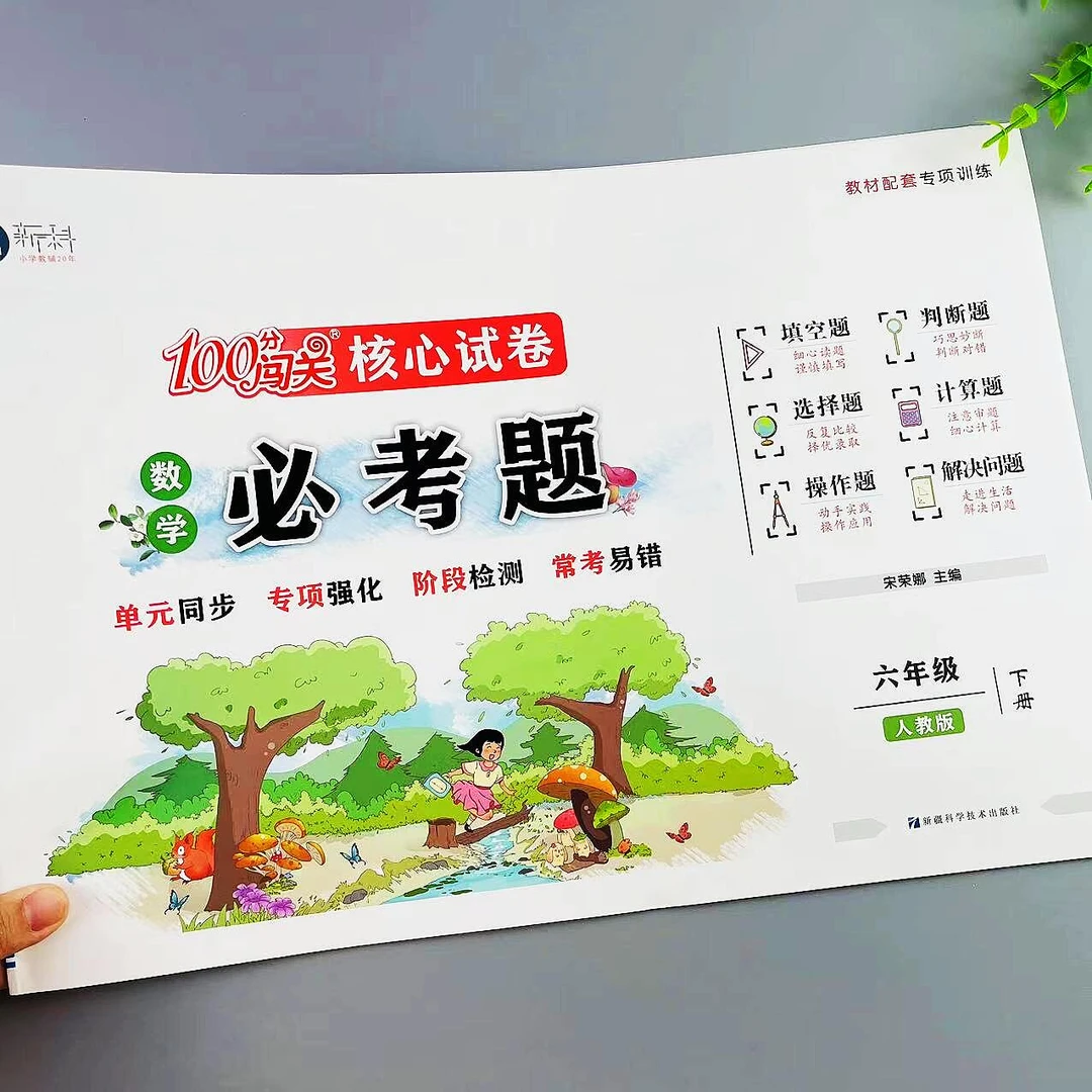 人教版必考题语文数学英语六年级下册单元专项常考易错题检测试卷