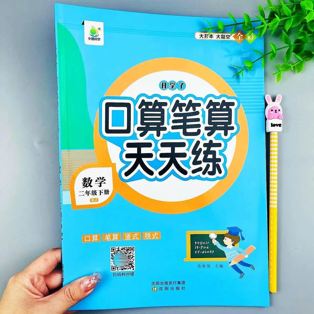 人教版二年级下册数学必刷题口算题笔算脱式计算题数学专项练习题