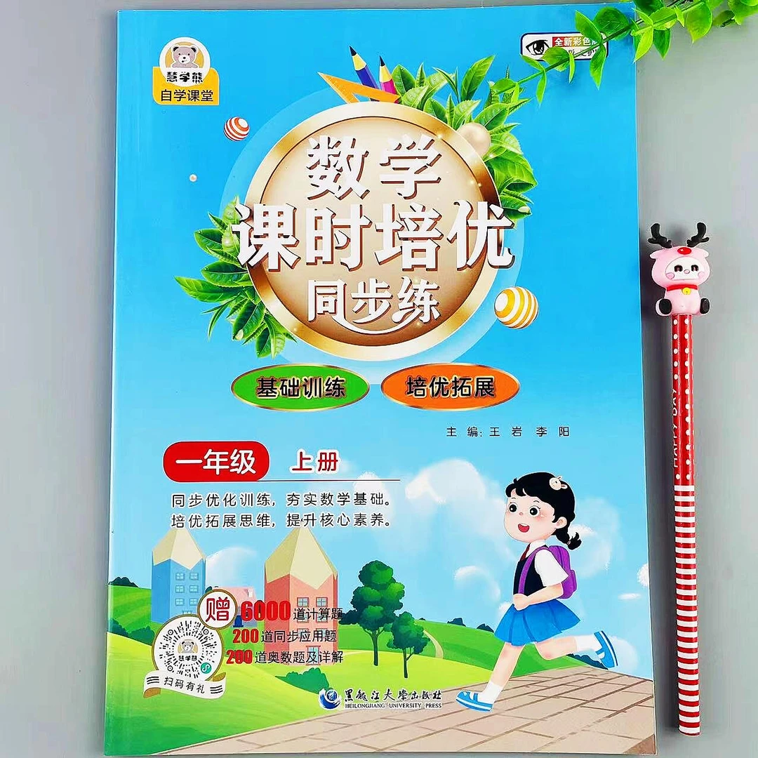 一年级上册数学口算加应用题人教版课时培优同步练口算应用题练习