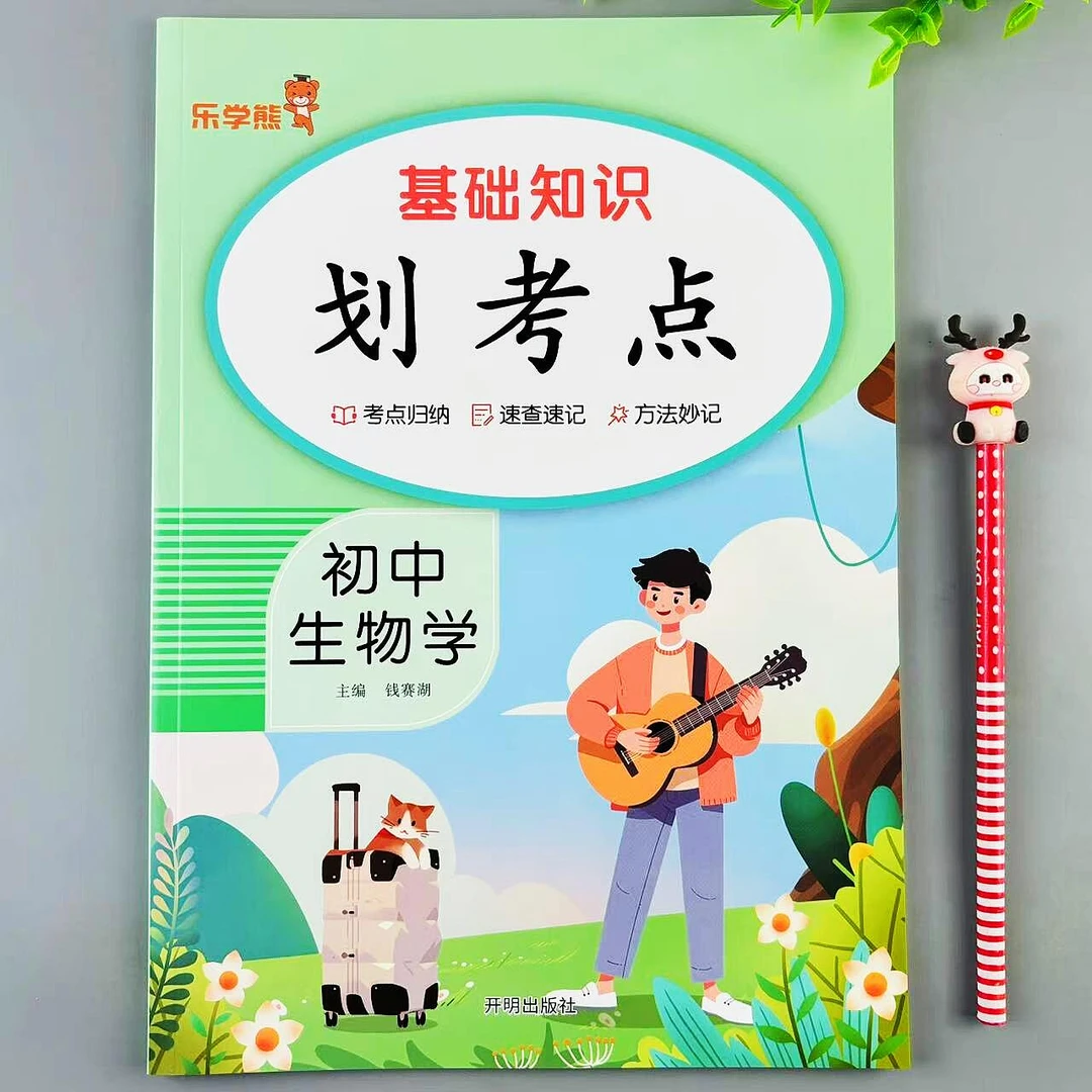 初中生物学基础知识划考点七八年级考点归纳方法妙记知识点清单