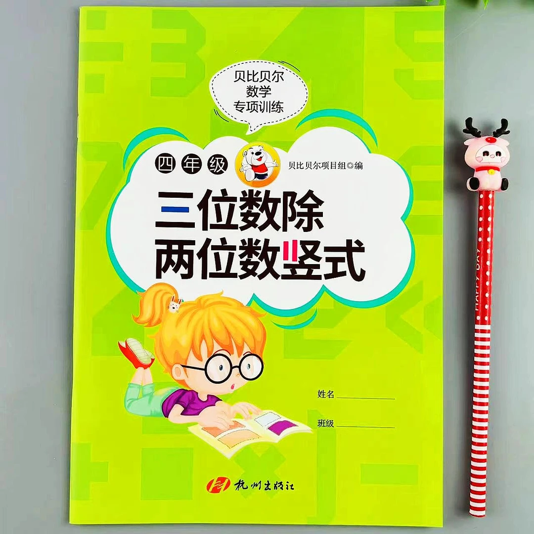 四年级数学三位数除两位数竖式计算口算题卡天天练竖式专项练习册