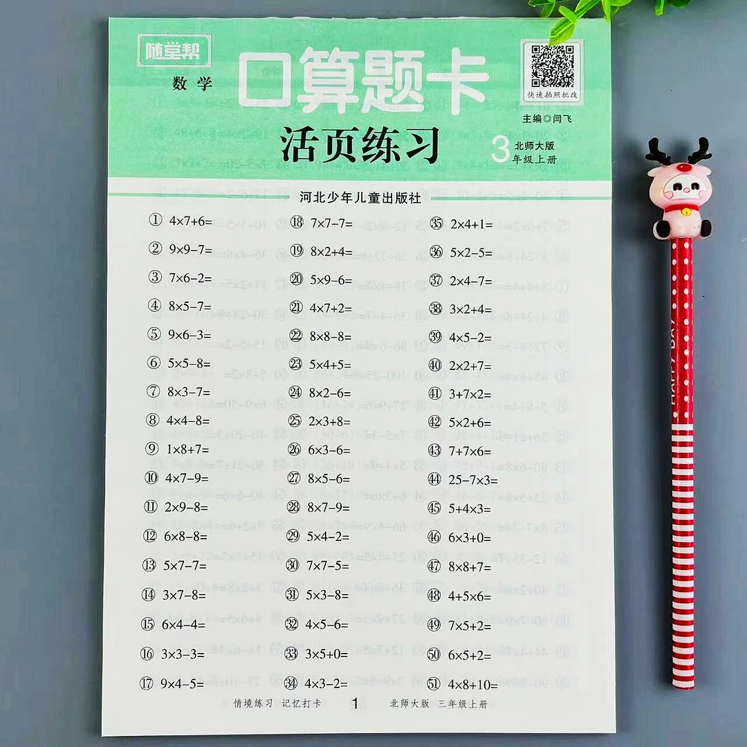 北师大版数学三年级上册口算题卡活页练习册口算笔算计算专项训练