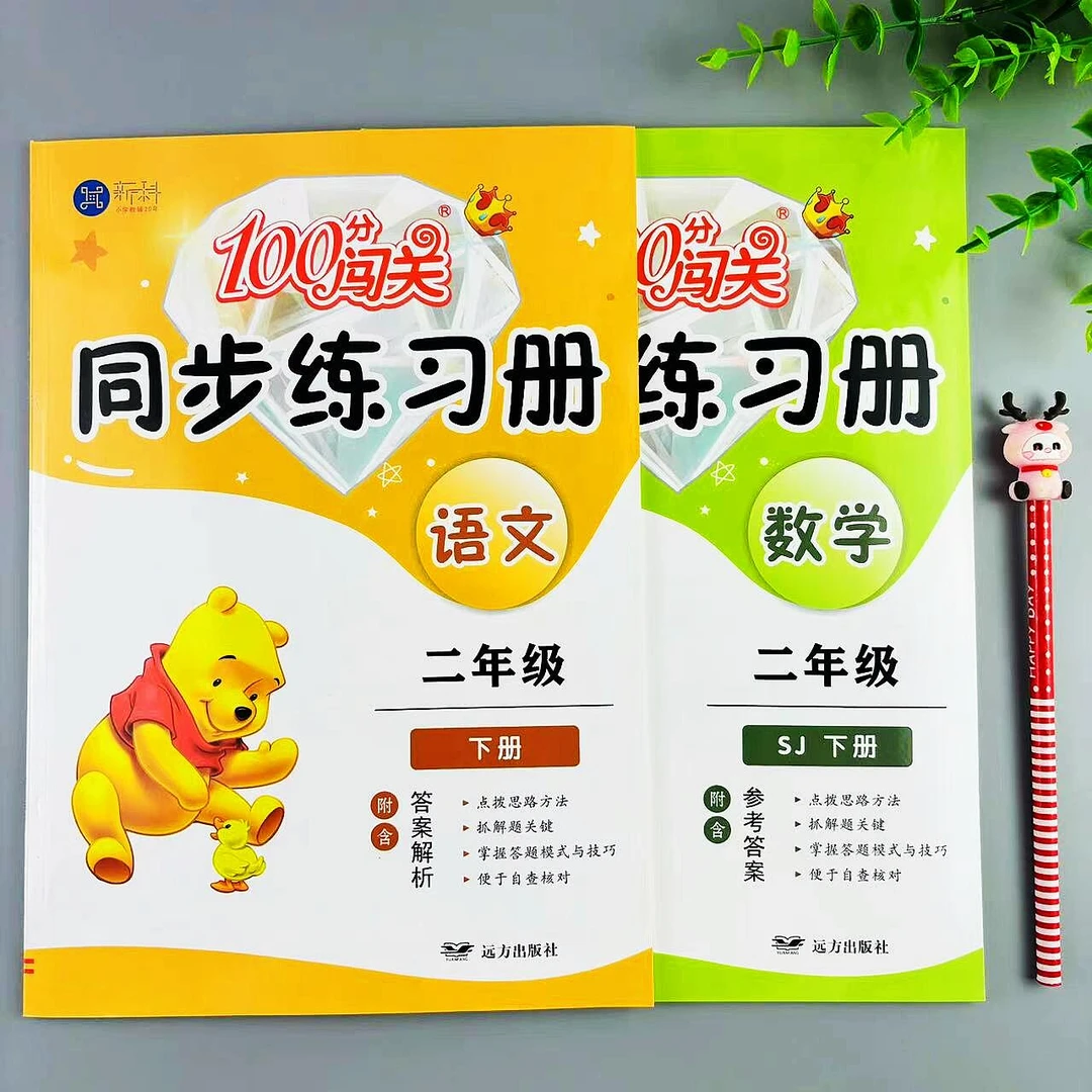 苏教版数学二年级下册同步练习册一课一练一年级语文课时作业本