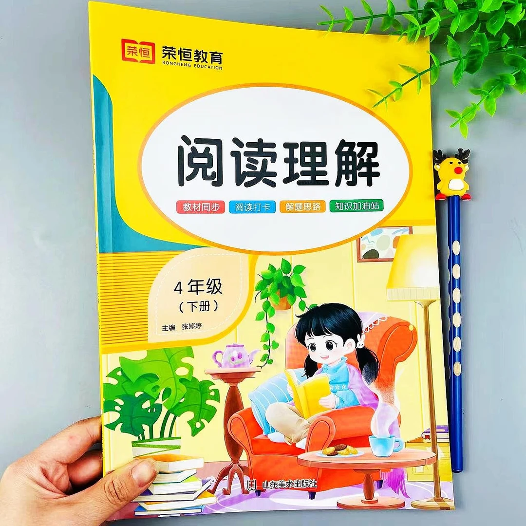 四年级下册阅读理解专项训练书人教版课内课外阅读强化练习题训练