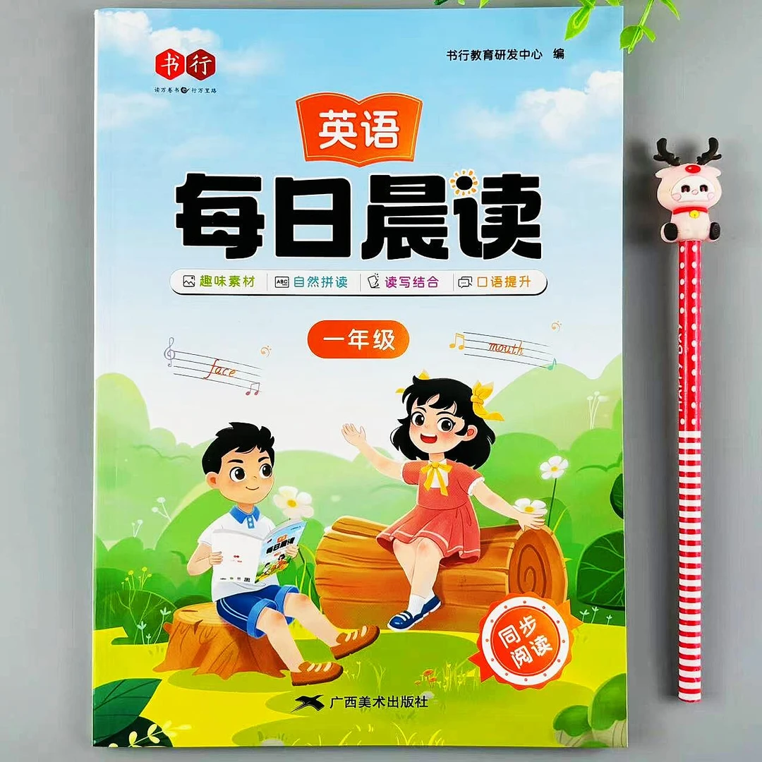 一年级英语每日晨读人教版同步阅读上下册自然拼读口语提升练字帖