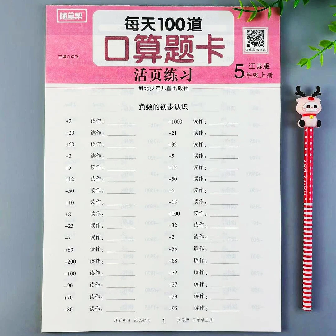 苏教版数学五年级上册每天100道口算题卡口算笔算计算题活页练习