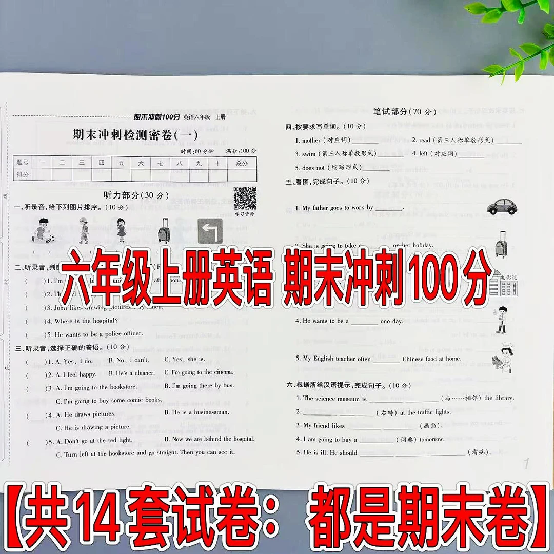 人教版期末冲刺卷六年级上册英语期末冲刺100分测试卷期末复习卷
