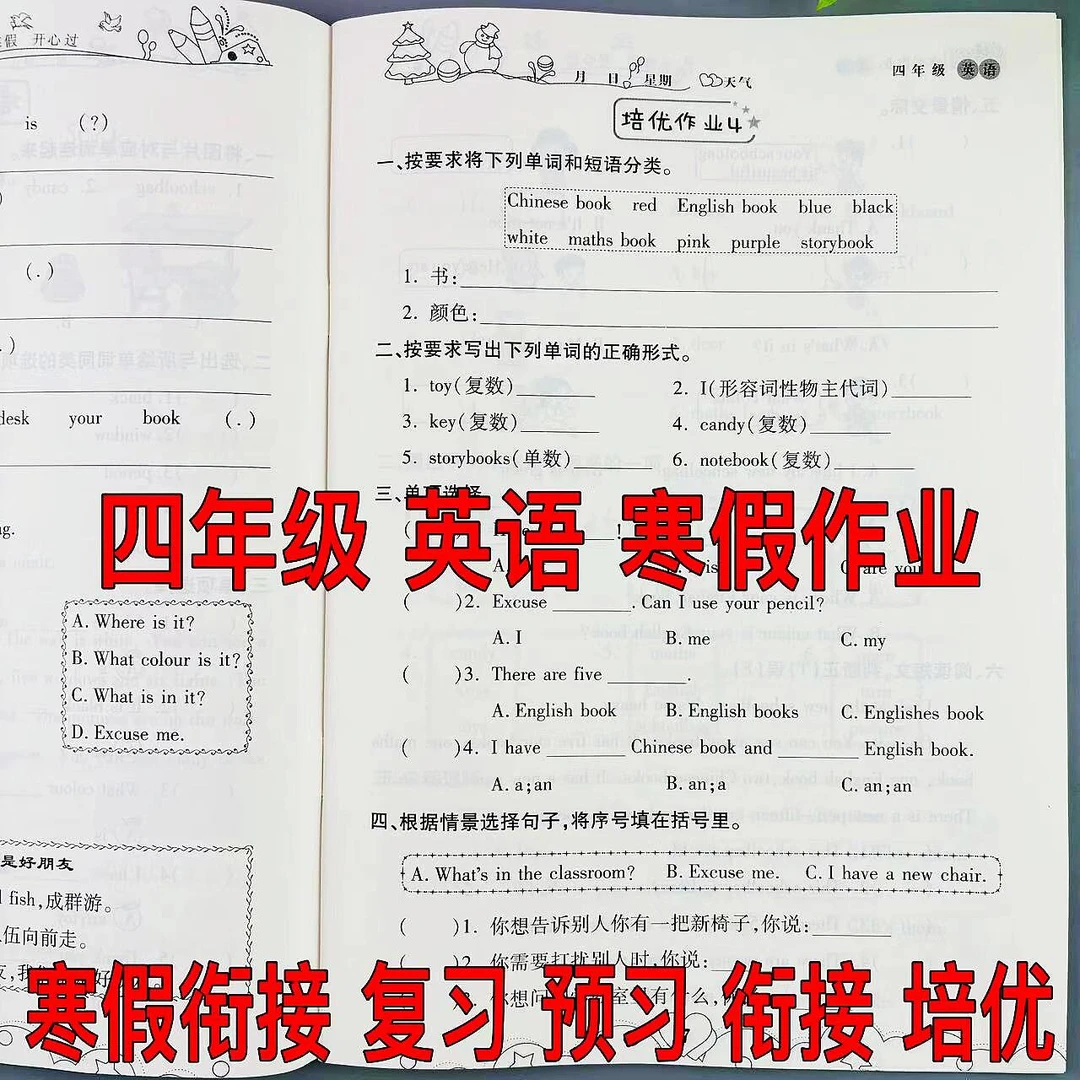 四年级语文数学英语全套寒假作业四年级上册寒假复习衔接预习训练