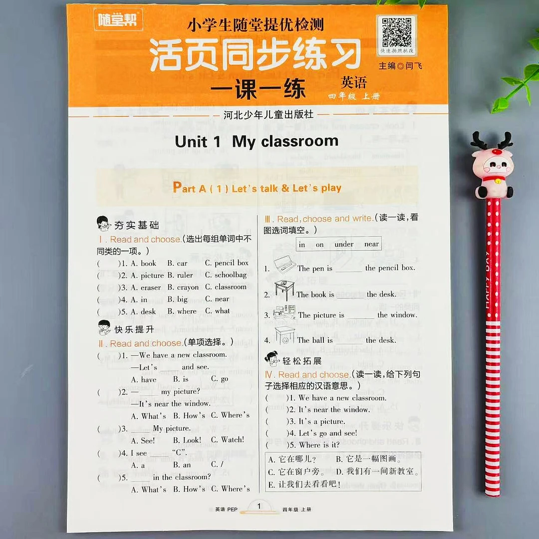 人教版英语四年级上册一课一练活页同步练习册小学生随堂提优检测