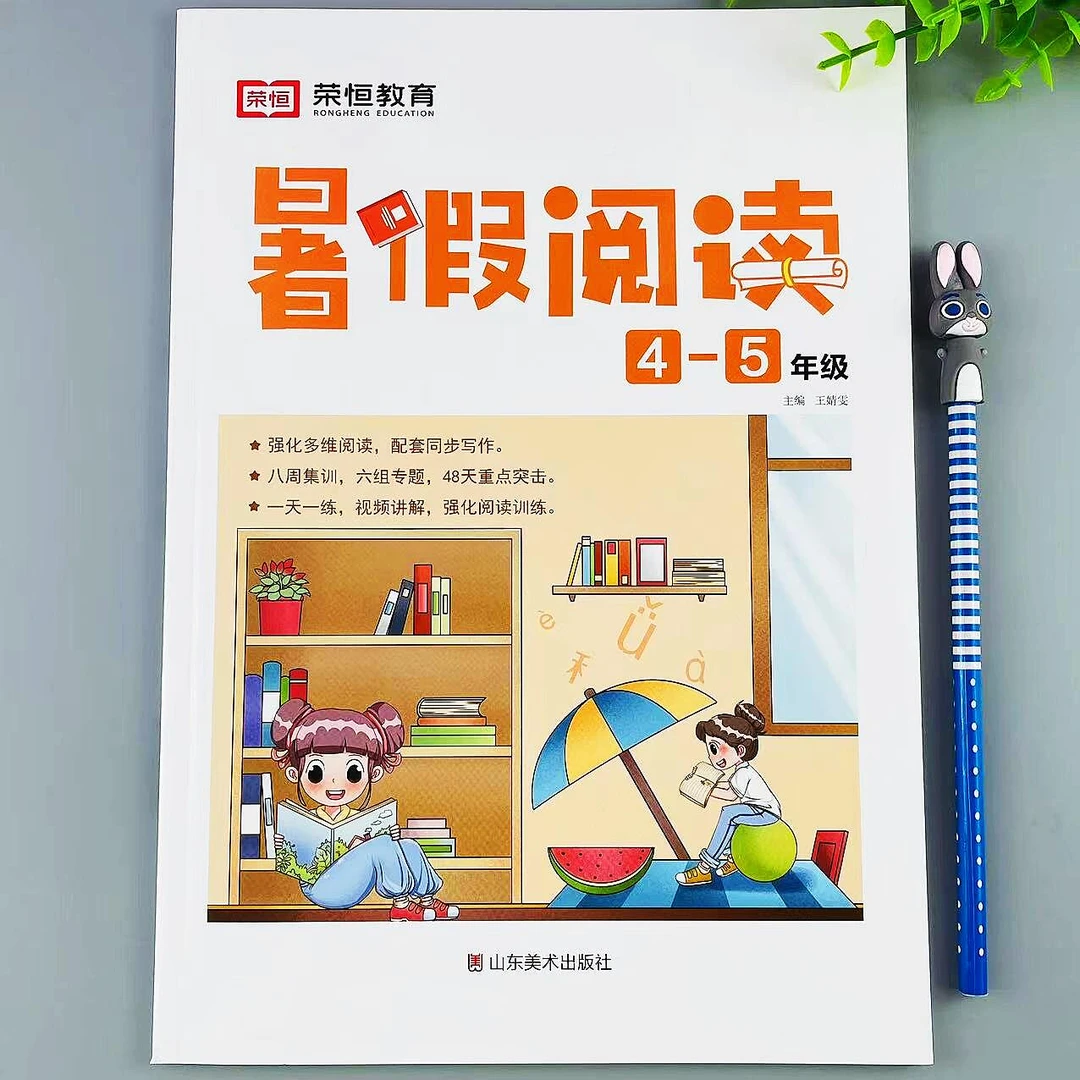 四升五年级暑假阅读人教版语文阅读理解专项训练暑假衔接每日一练