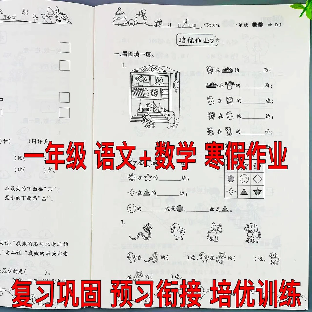 寒假衔接一年级语文数学寒假作业一年级上册下册寒假衔接作业练习