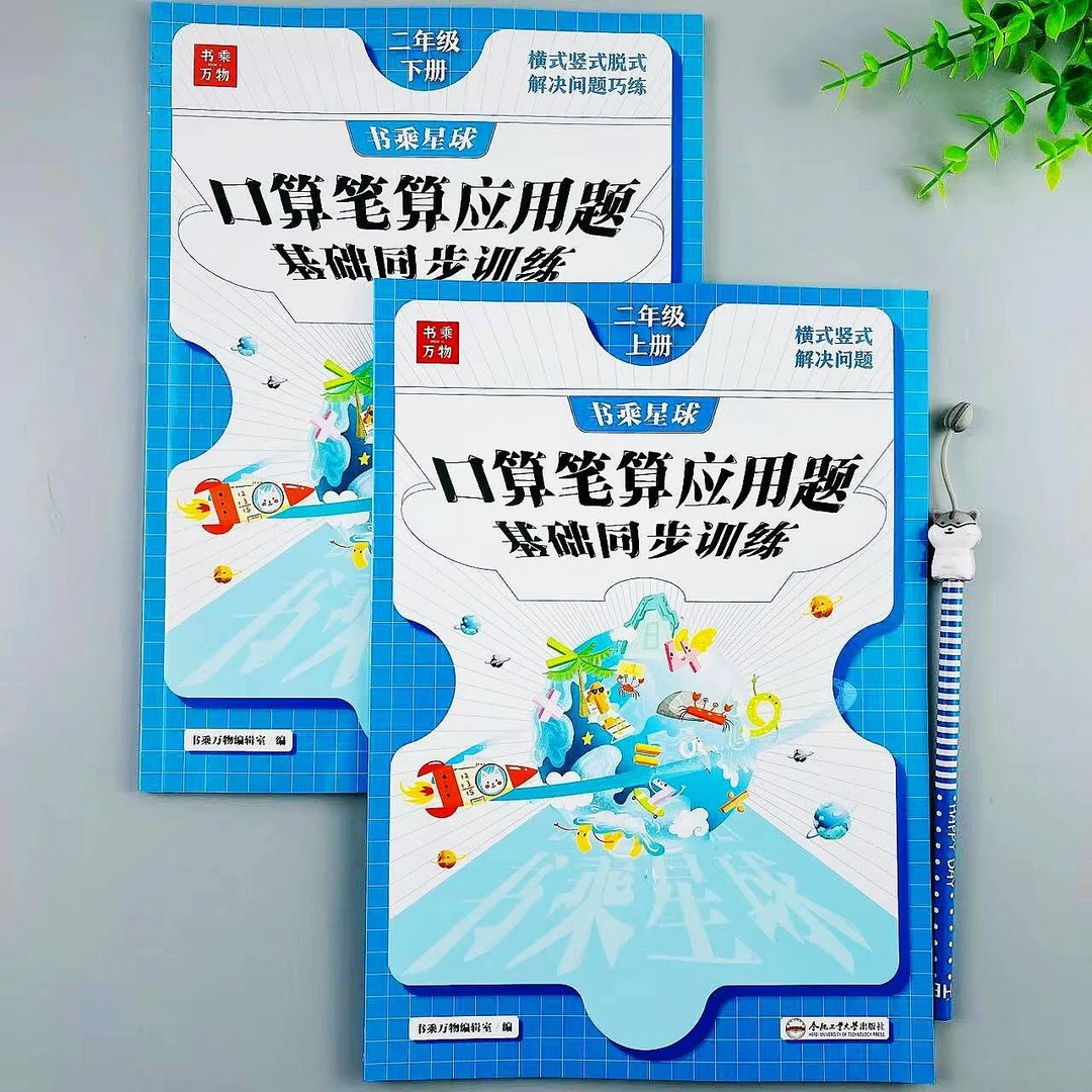 二年级上下册口算笔算应用题人教版同步横式竖式解决问题专项训练